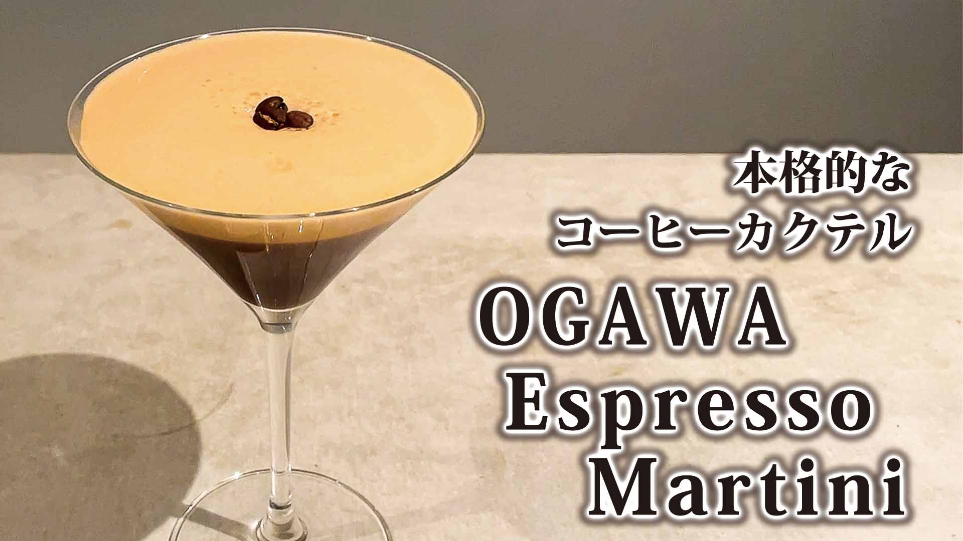 YOUTUBE：OGAWA COFFEE LABORATORY