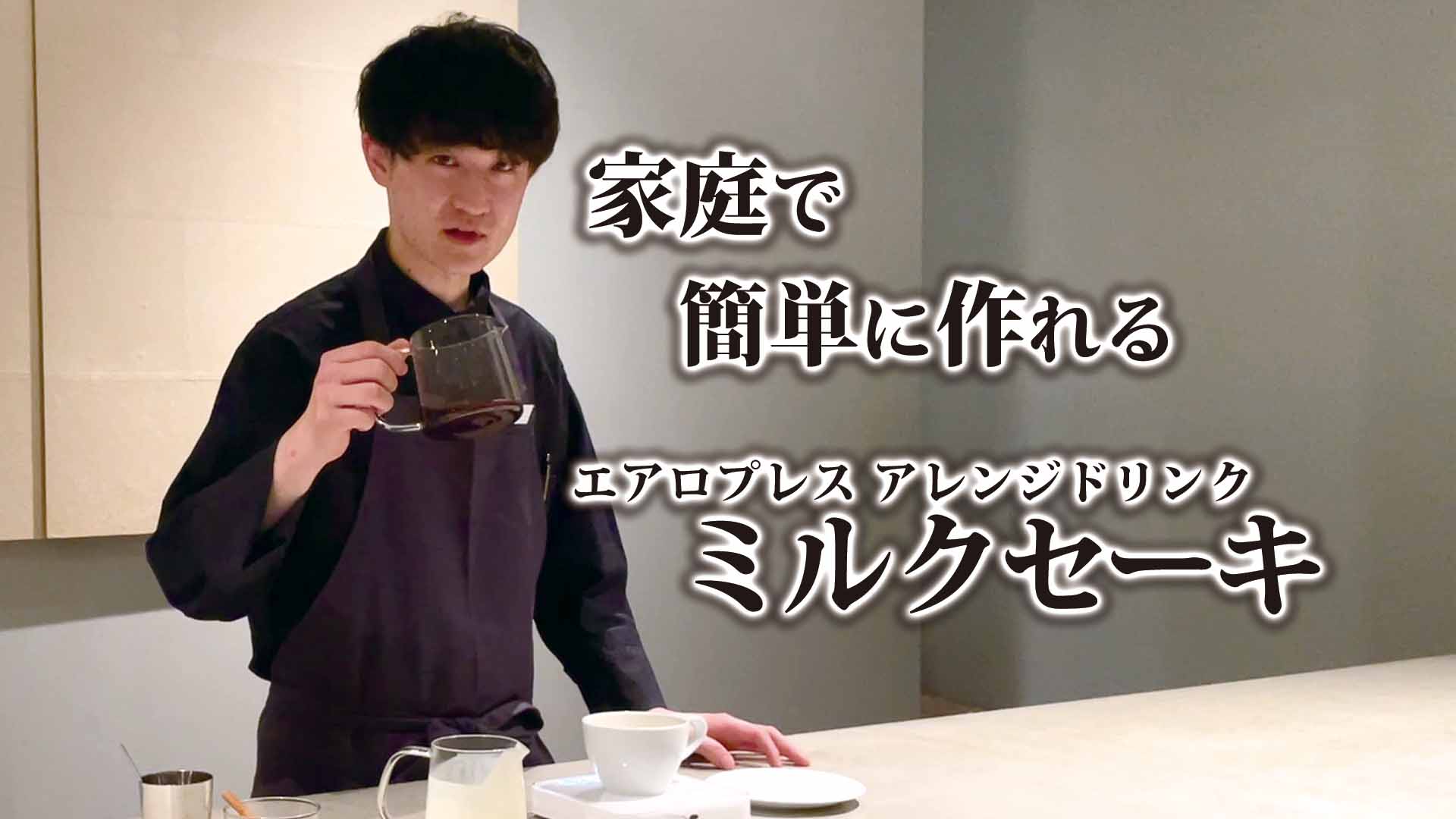 YOUTUBE：OGAWA COFFEE LABORATORY