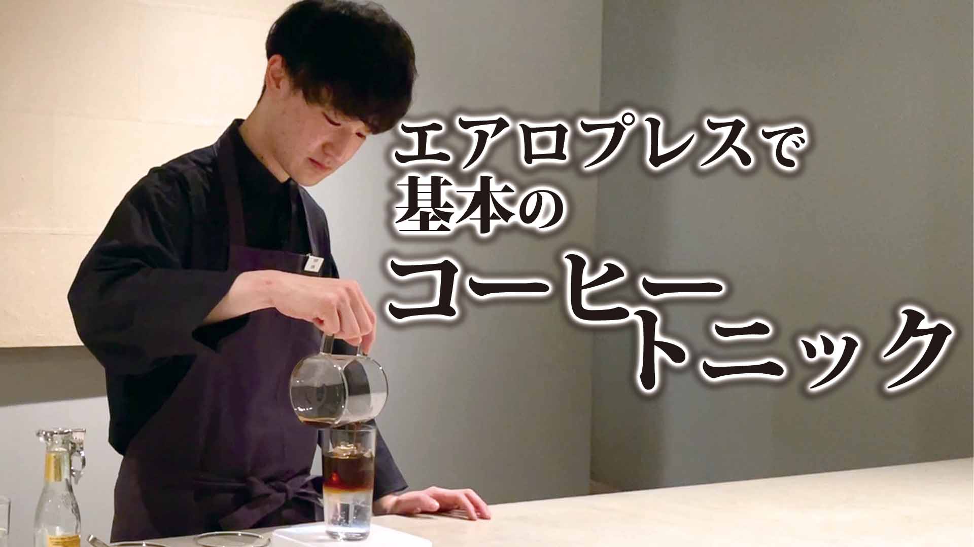 YOUTUBE：OGAWA COFFEE LABORATORY