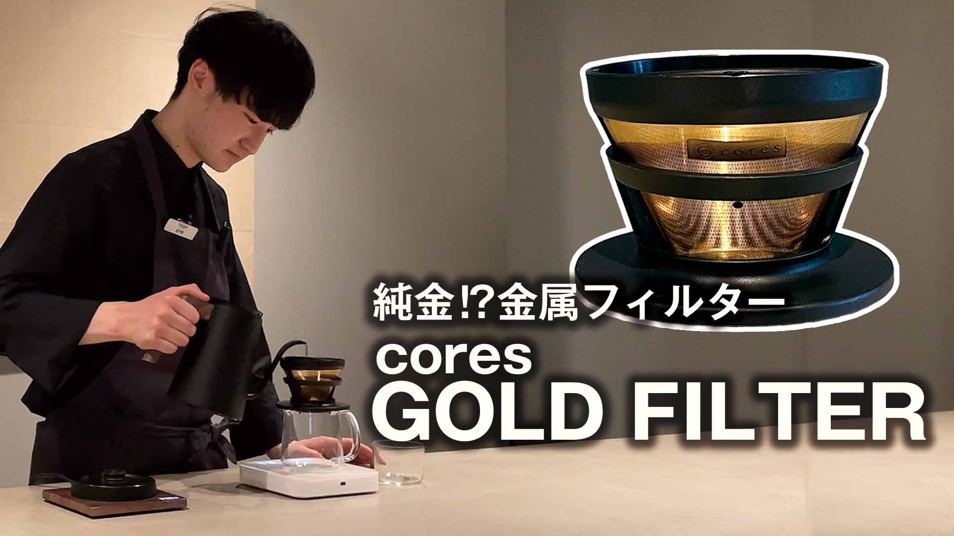 YOUTUBE：OGAWA COFFEE LABORATORY