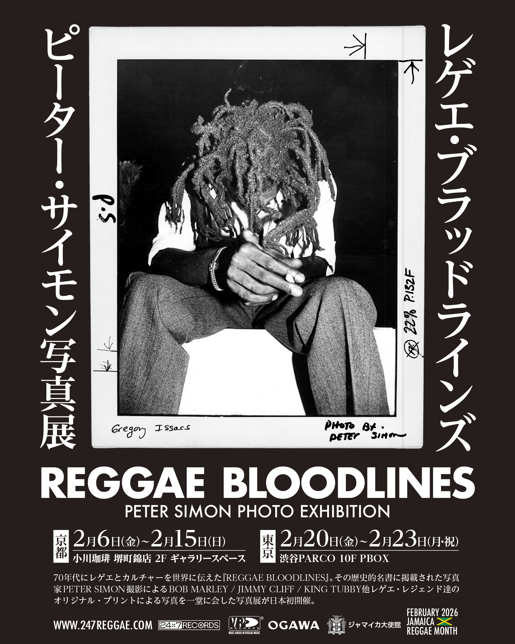 レゲエ史を象徴するレジェンドを写した国内初の写真展「REGGAE 